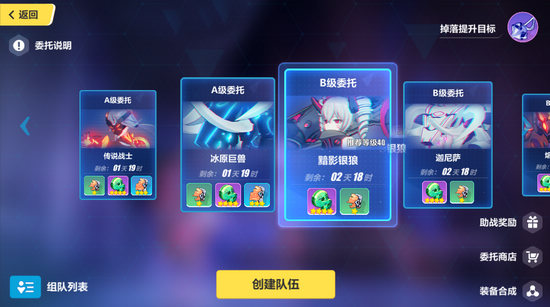 崩坏3悬赏委托
