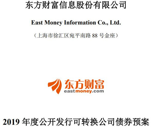 东方财富公告截图
