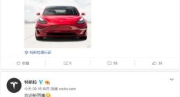 起售价32.8万 特斯拉国产Model 3首单预订只用了3分钟