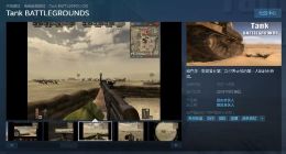 盗用《战地1942》游戏已下架 厂商道歉：只是个玩笑