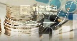 赫美集团持续亏损，市值蒸发近百亿，恐将终止上市交易