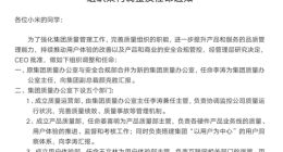 小米任命李涛为质量办公室主任 向副总裁颜克胜汇报