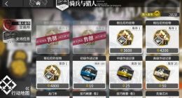 明日方舟骑兵与猎人兑换指南 毕业所需金币统计