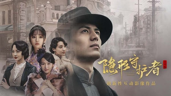 隐形守护者