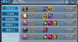 三生诀日常活动天池活动玩法详解