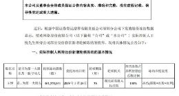 恺英网络：实控人王悦所持公司股票累计被轮候冻结超19亿股