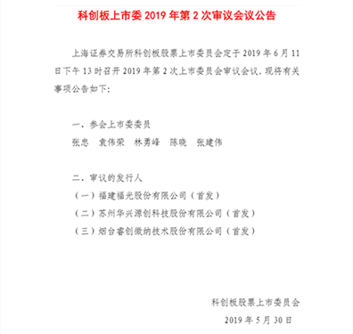 科创板上市委第2次会议_375