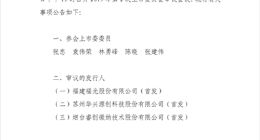 上交所宣布科创板上市委6月11日召开第2次审议会议