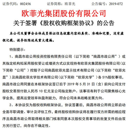 欧菲光公告截图