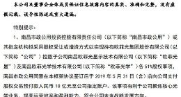 欧菲光：南昌市政公用拟持有公司两控股子公司各51%股权