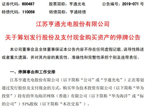 亨通光电公告截图