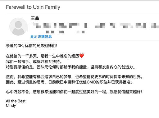优信集团CMO辞职 集团已经批准了这一申请