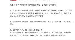 王者荣耀总决赛因天气原因延期 玩家获得皮肤碎片等补偿