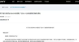 索尼电视停止安卓8.0固件下载：因存在无法连接Wi-Fi的情况