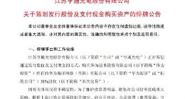 亨通光电拟购买华为投资持有的华为海洋51%股权