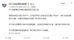 《王者荣耀》KPL春季赛决赛因天气原因延期