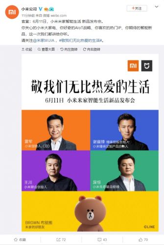小米官宣6月11举办米家发布会 一大波新品来袭
