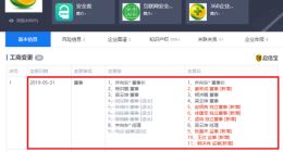 奇安信董事大换血：注资资本增长近4亿