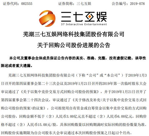 三七互娱公告截图