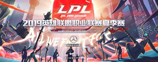 lol2019LPL职业联赛夏季赛什么时候开始/有哪些队伍