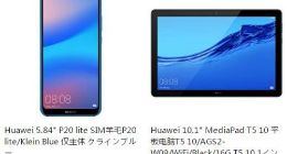 亚马逊日本重新上架华为产品
