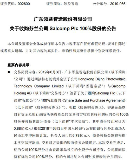 领益智造公告截图