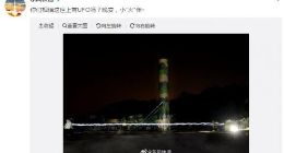 每个小伙伴心里都住着一个“UFO” 咱@东风快递 干的（组图）