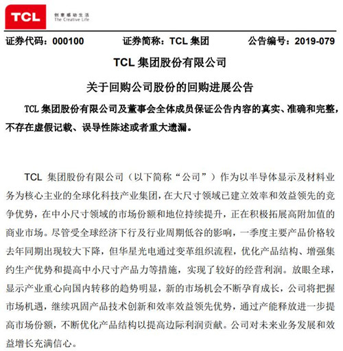 TCL集团公告截图