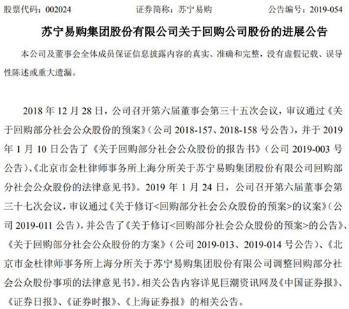 苏宁易购公告截图