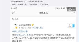 小米6将支持无Root使用谷歌相机