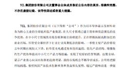 TCL集团：截至5月底回购2.64%公司股份 成交总金额达12亿元