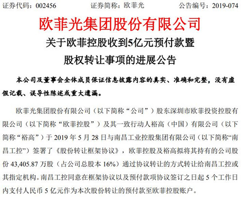 欧菲光公告截图