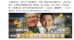 孙宇晨亲自回应：我是谁?为什么花3千万请巴菲特吃饭