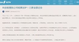 上交所举行科创板首次上市会议 3家全部过会