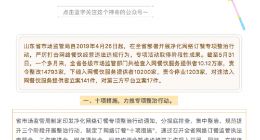 山东约谈饿了么等平台 下线10200家网络餐饮服务提供者