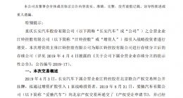 长安汽车：合营企业江铃控股拟引入战投爱驰汽车