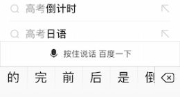 百度APP上线2019高考服务小程序“高考加油”