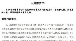 通富微电拟回购不低于4000万元且不超过8000万元公司股份