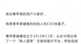 成立五年时间 青苹果健康管理平台将停止运营