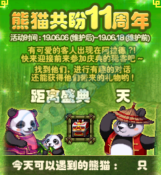 DNF端午节熊猫6月9日在哪里