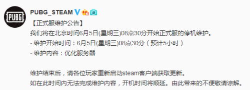 2019绝地求生PUBG6月5日更新官方公告 2019绝地求生6月5日更新了什么/什么时候更新/什么时候结束/什么时候可以玩