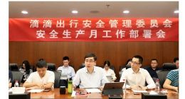 程维：安全生产月滴滴强化安全第一 不搞形式化