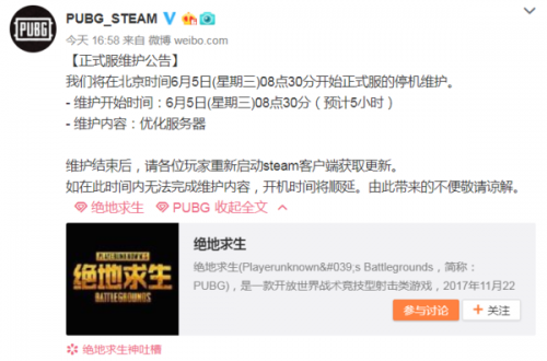 绝地求生今天更新结束了吗？绝地求生6月5日更新维护全内容汇总 