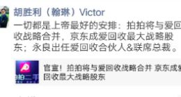 拍拍二次“回收” 合并后能否探索出新的赛道