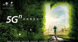 中国联通获颁5G牌照：已率先开通40个城市5G试验网络