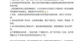 小米：MIUI广告整治已经全面开始