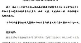 通富微电公布回购报告后 大股东拟减持不超过1%公司股份