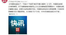 中国移动：“不换卡不换号”就可开通5G手机服务