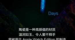 华米科技预热 新品将采用陶瓷材质