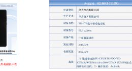 华为超级旗舰手机悄悄现身